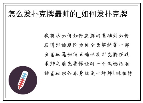 怎么发扑克牌最帅的_如何发扑克牌