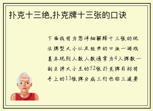 扑克十三绝,扑克牌十三张的口诀