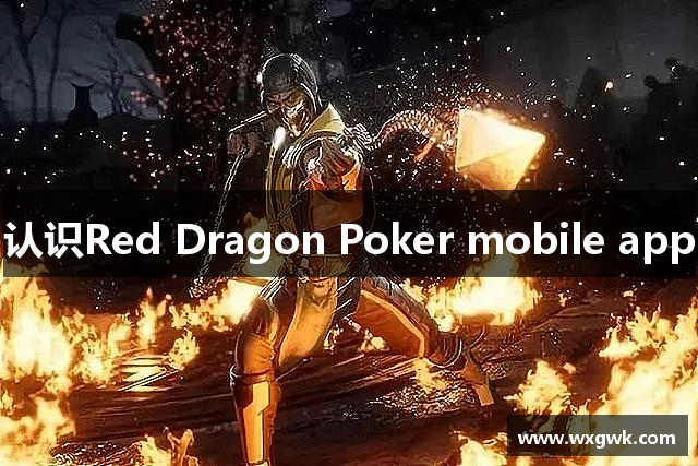 认识Red Dragon Poker mobile app